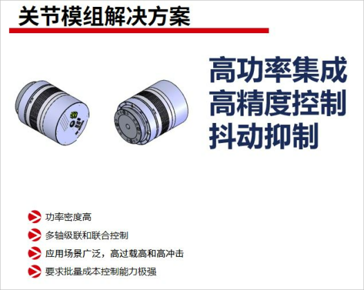 行动元在具身智能机器人应用里的关节模组解决方案